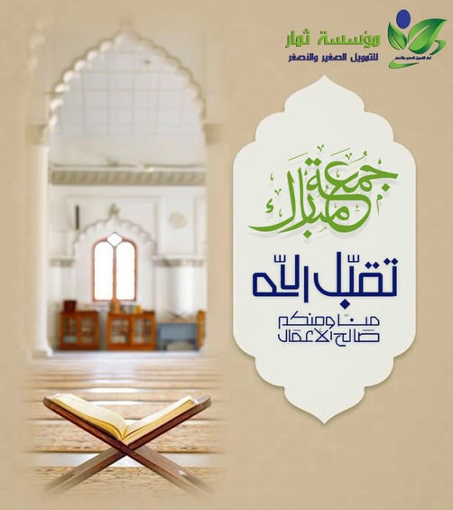جمعة مباركة - 14-10-1447 هـ